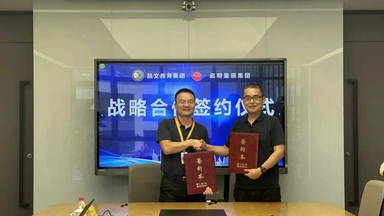 凯文教育与启明星辰签署战略合作框架协议 携手培养网络安全人才