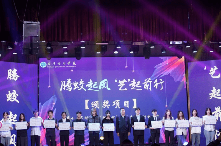 腾蛟起凤 “艺”起前行 武汉晴川学院2024年校园科技文化艺术优秀成果展惊艳亮相 腾蛟起凤 “艺”起前行 武汉晴川学院2024年校园科技文化艺术优秀成果展惊艳亮相