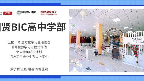国贤BIC高中学部受邀出席择校展,招生官一对一提供择校指南!