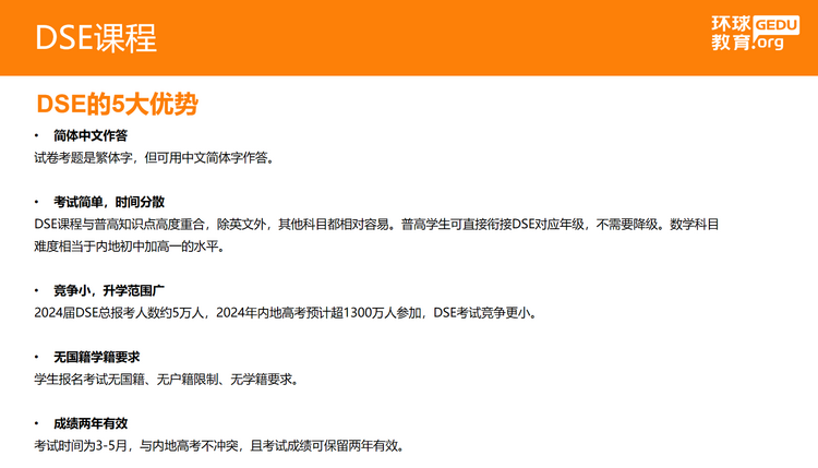 环球教育推出DSE培优产品,助力学生香港中学文凭考试 环球教育推出DSE培优产品,助力学生香港中学文凭考试_fororder_3