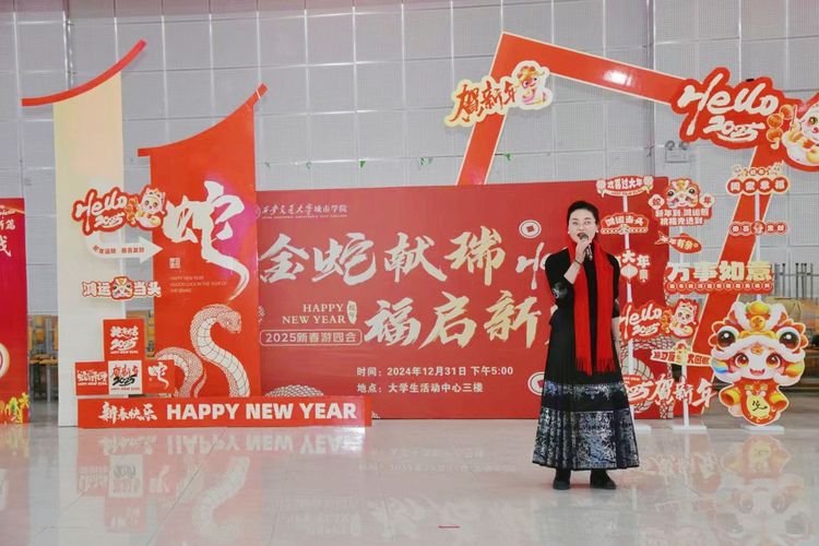 西安交通大学城市学院举办“金蛇献瑞 福启新篇”2025新春游园会 西安交通大学城市学院举办“金蛇献瑞 福启新篇”2025新春游园会