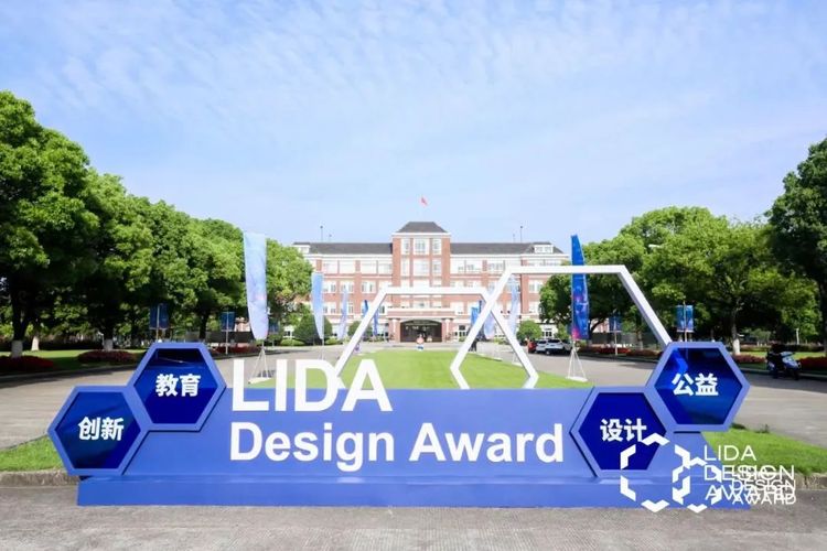 2024年立达设计奖·第三届国际大学生校园设计大赛赛事作品全球征集公告 2024年立达设计奖·第三届国际大学生校园设计大赛赛事作品全球征集公告