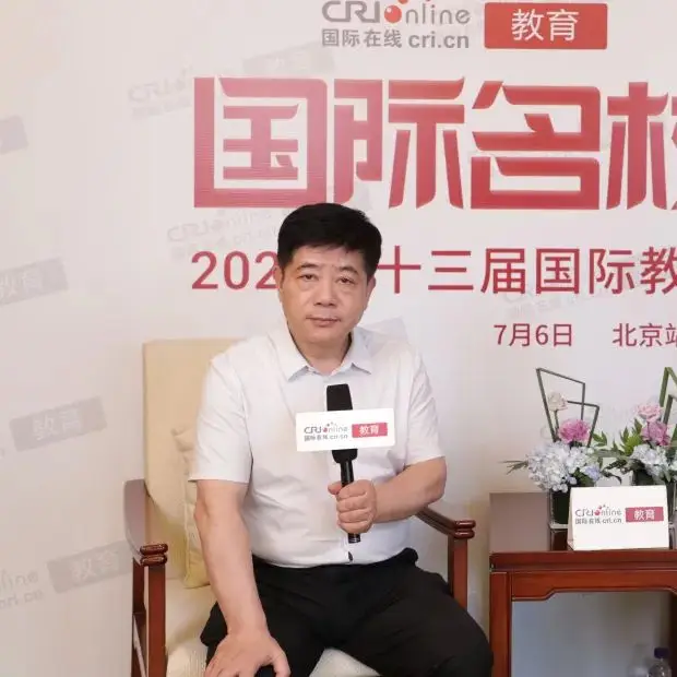 知名国际化学校的校长将做客国际在线教育频道(图 3)
