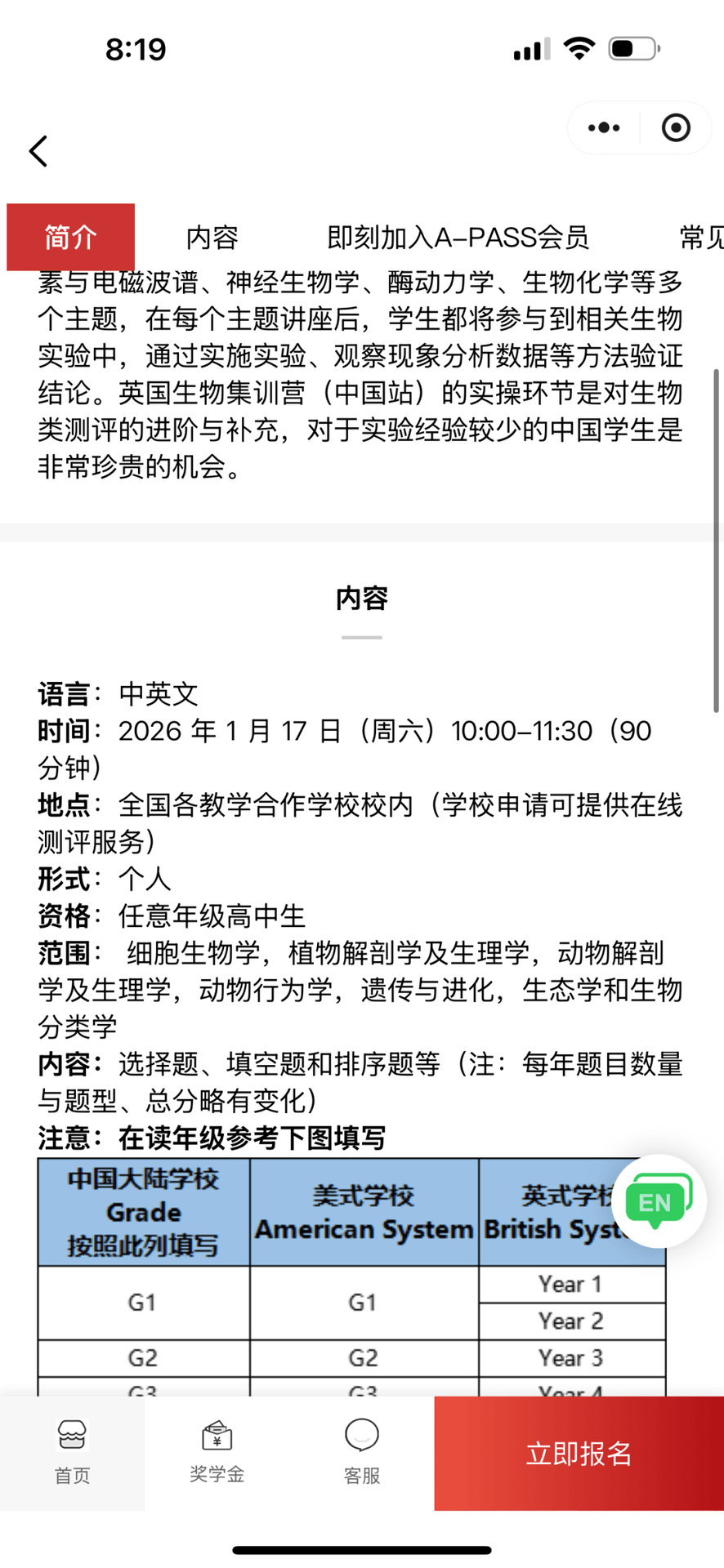 2026年BBO竞赛考试时间提前?