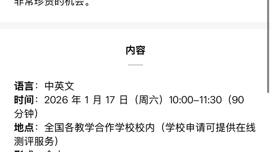 2026年BBO竞赛考试时间提前?
