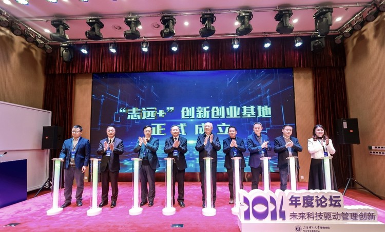 上理管院举办“聚焦前沿科技 共话创新未来”2024年度论坛 上理管院举办“聚焦前沿科技 共话创新未来”2024年度论坛