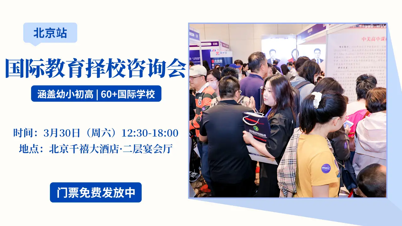 对于想要让孩子在今年秋季转轨就读国际化学校的家长而言