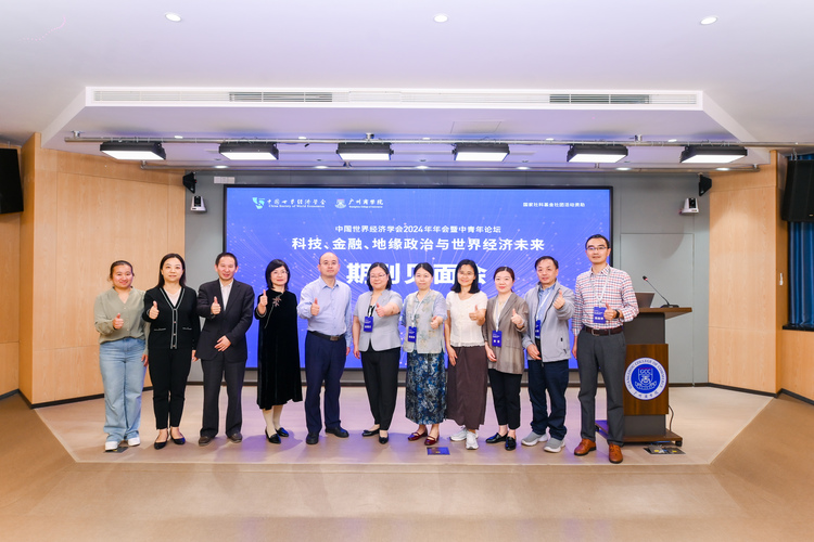 中国世界经济学会2024年年会暨中青年论坛在广州商学院举行 中国世界经济学会2024年年会暨中青年论坛在广州商学院举行