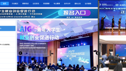 AIGC青年大学生就业创业促进行动大赛 水母智能搭建“AIGC人才职通车