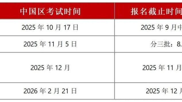 BBO 官方突然官宣考试时间提前三个月