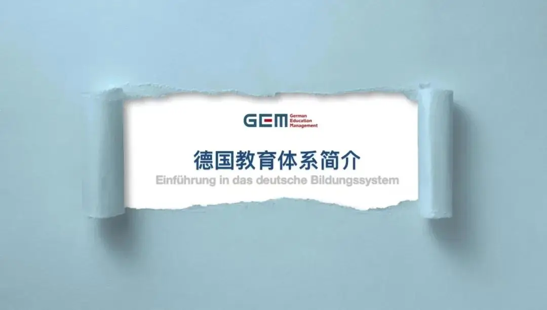 通过生动的案例和详实的数据,深入浅出地介绍了德国教育体系及双元制