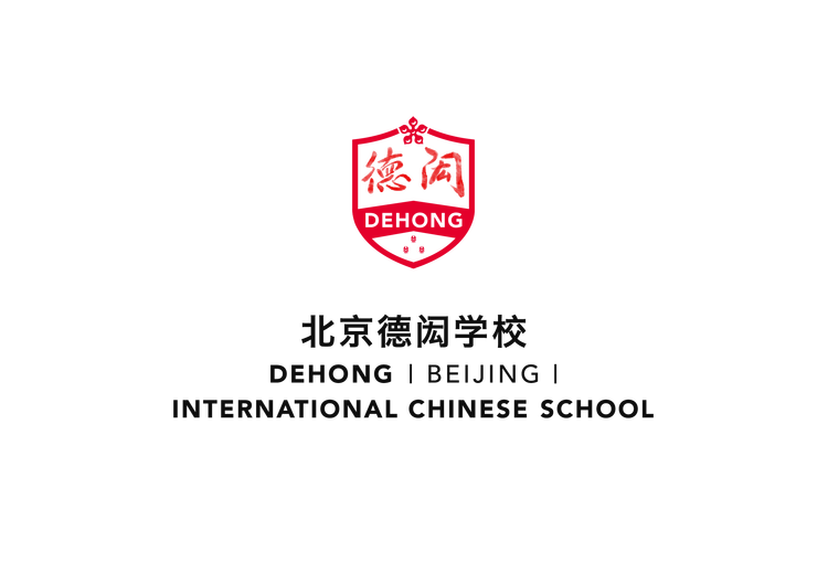 2024国际在线教育大会:北京德闳学校 2024国际在线教育大会:北京德闳学校