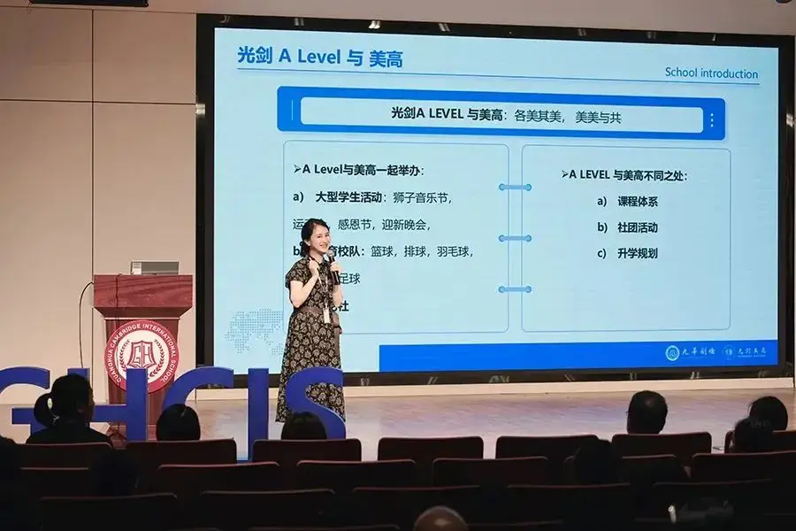 光华剑桥分别召开2024级A Level学部和美高学部的新生家长(图 2)