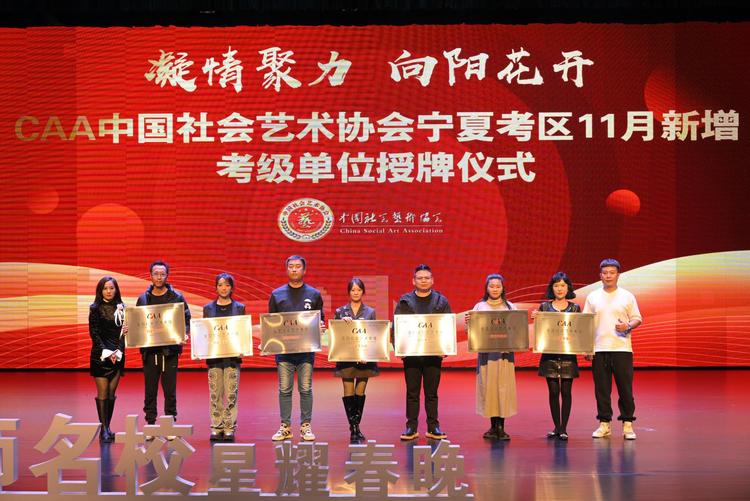 “凝情聚力 向阳花开”2024 美育校长《名师名校》经营分享论坛暨 2025 星耀丝路第9届宁夏青少儿春晚启动签约仪式
