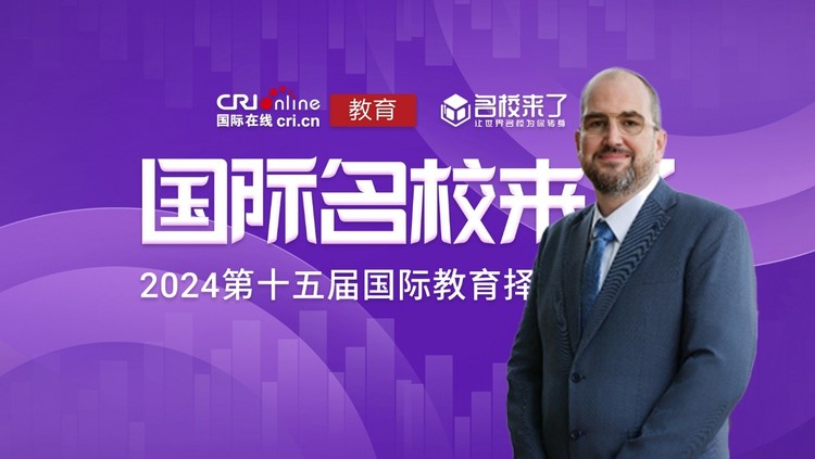 第十五届名校来了择校展丨专访常州威雅学校执行校长David Aitchison 第十五届名校来了择校展丨专访常州威雅学校执行校长David Aitchison