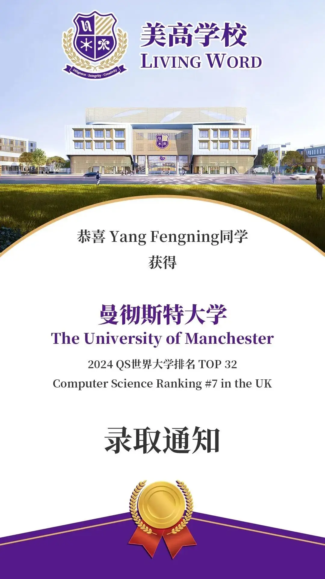 美高教育集团全球校区学子已收获康奈尔大学、芝加哥大学