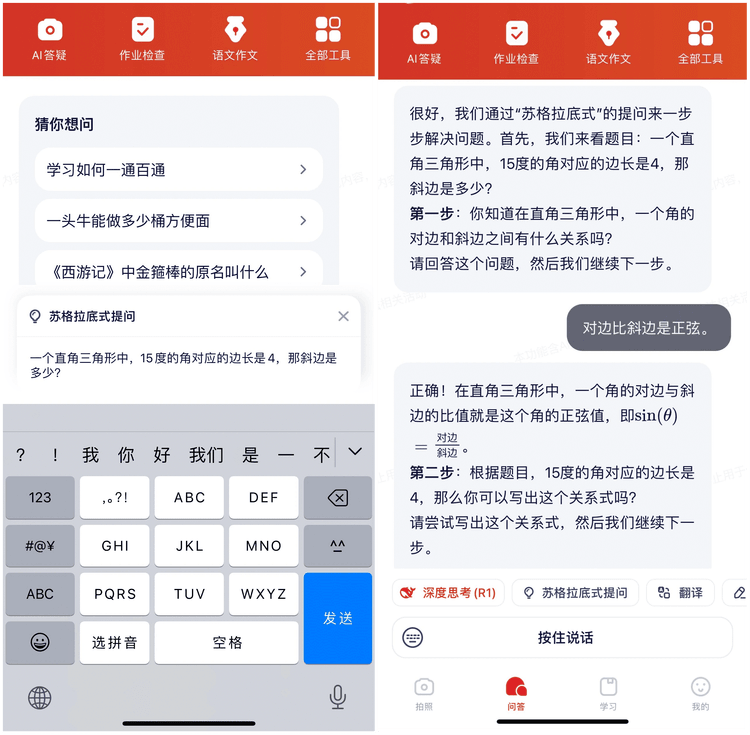 学而思×DeepSeek,首发超级学习应用“随时问” 学而思×DeepSeek,首发超级学习应用“随时问”