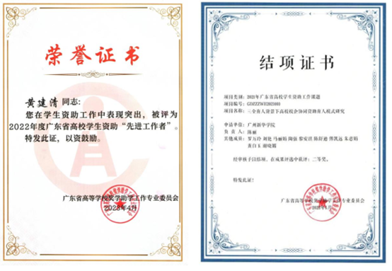 广州新华学院资助育人工作荣获佳绩 助力新华学子全面成长 广州新华学院资助育人工作荣获佳绩 助力新华学子全面成长