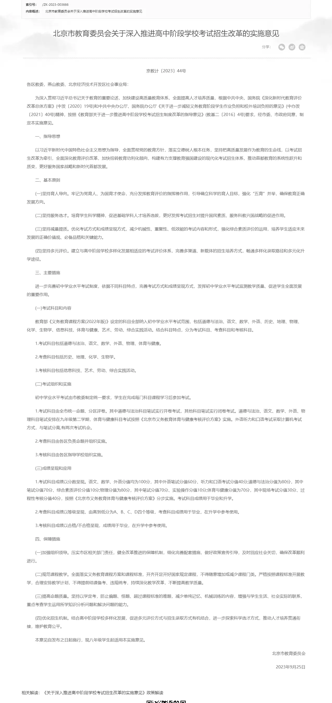 考核科目成绩用于毕业,在初升高的升学过程中参考使用。