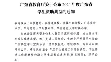 广州新华学院资助育人工作荣获佳绩 助力新华学子全面成长