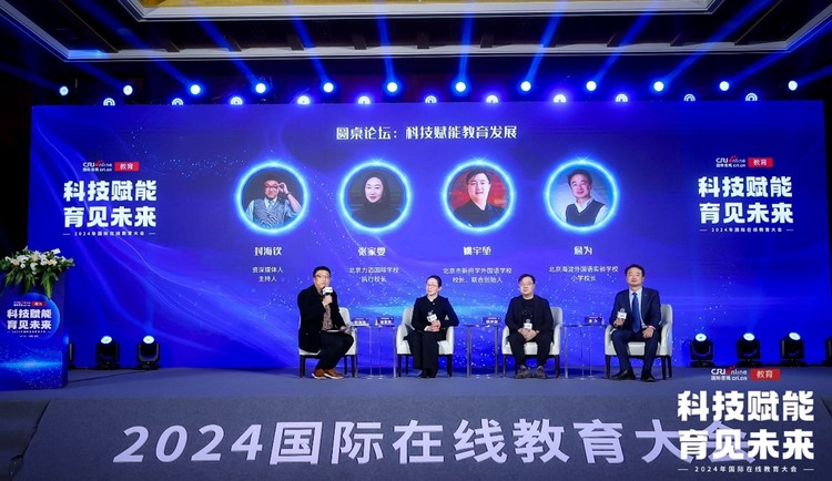 “科技赋能 育见未来”2024年度国际在线教育大会在京成功举办 “科技赋能 育见未来”2024年度国际在线教育大会在京成功举办