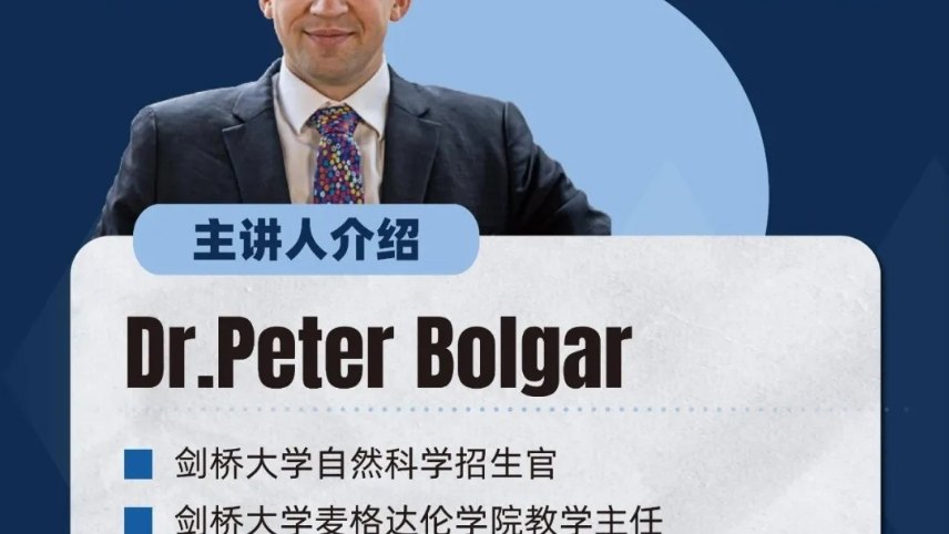 给你一个向剑桥招生官提问的机会!