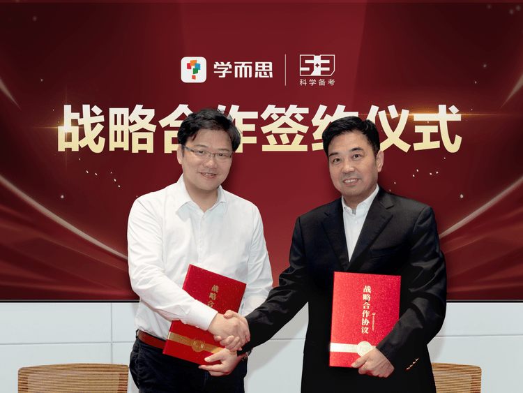 学而思与知名教辅品牌“5·3”签约战略合作 好内容+AI共研专业学习体验 学而思与知名教辅品牌“5·3”签约战略合作 好内容+AI共研专业学习体验