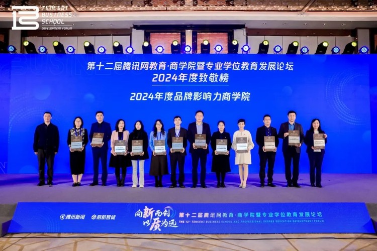 中国政法大学商学院荣获“2024年度品牌影响力商学院”殊荣 中国政法大学商学院荣获“2024年度品牌影响力商学院”殊荣