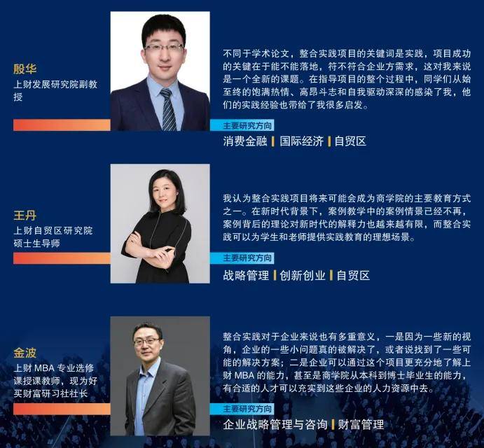 上海财经大学MBA第十届「新质生产力」整合实践项目发布,导师招募正式开启 上海财经大学MBA第十届「新质生产力」整合实践项目发布,导师招募正式开启