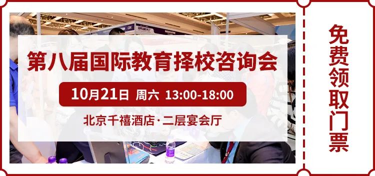 10月21日择校咨询会前瞻丨君诚双语学校受邀出席,招生官一对一提供择校指导!_fororder_640