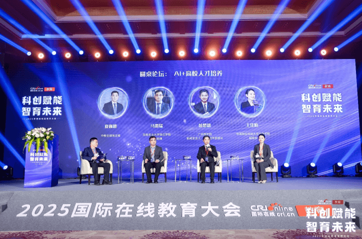 大会还设置了三场专题圆桌论坛，聚焦教育创新发展的重要方向：