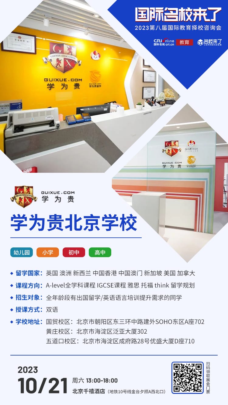 学为贵受邀出席择校展,招生官一对一提供择校指南!