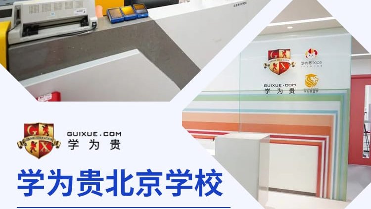 学为贵受邀出席择校展,招生官一对一提供择校指南!