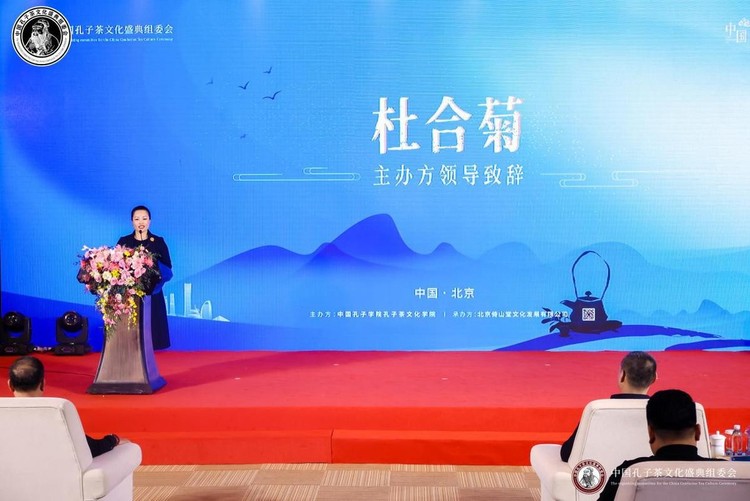 中国孔子茶文化盛典在国家会议中心圆满落幕 中国孔子茶文化盛典在国家会议中心圆满落幕