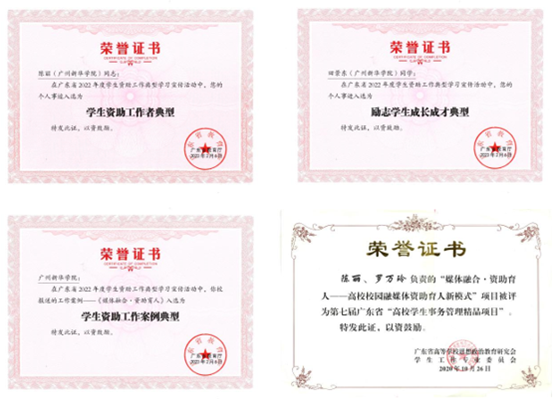 广州新华学院资助育人工作荣获佳绩 助力新华学子全面成长 广州新华学院资助育人工作荣获佳绩 助力新华学子全面成长