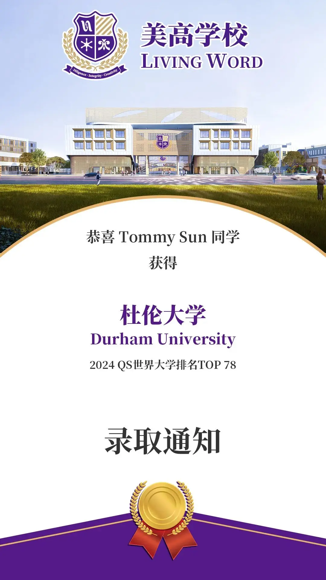 美高教育集团全球校区学子已收获康奈尔大学、芝加哥大学(图 2)