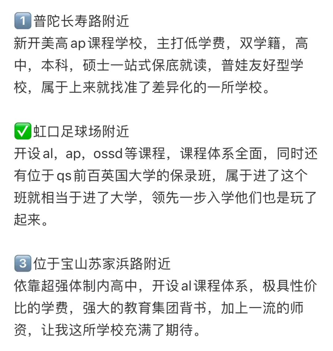 近期,网络上又流传出关于上海三所新兴国际学校将于今年下半年启动招