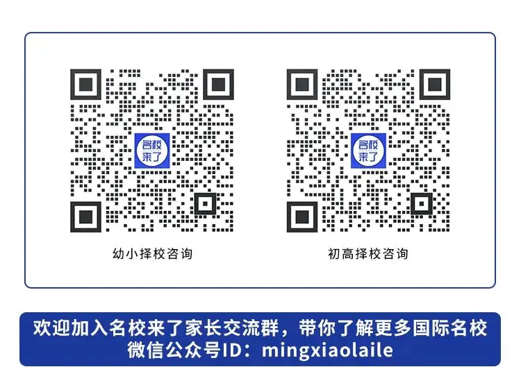 名校来了 现已开通各学段家长交流群