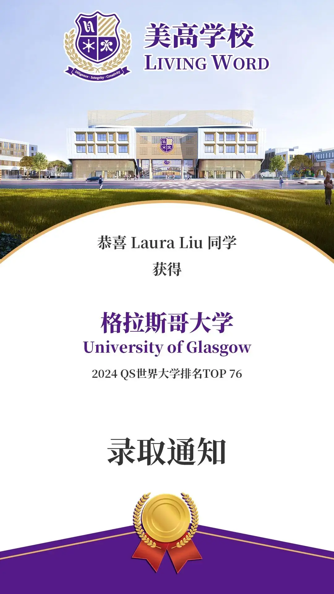 美高教育集团全球校区学子已收获康奈尔大学、芝加哥大学(图 5)