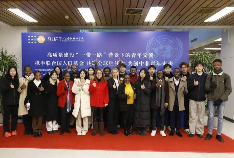 北京金融科技学院携手联合国人口基金共商高质量建设“一带一路”背景下的青年交流与可持续发展 北京金融科技学院携手联合国人口基金共商高质量建设“一带一路”背景下的青年交流与可持续发展