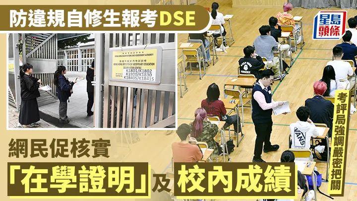 香港DSE自修生风波不断,内地考生资格造假,本地生升学受阻… 香港DSE自修生风波不断,内地考生资格造假,本地生升学受阻…