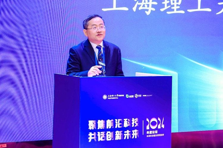 上理管院举办“聚焦前沿科技 共话创新未来”2024年度论坛 上理管院举办“聚焦前沿科技 共话创新未来”2024年度论坛
