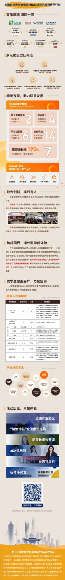 中国式现代化：新技术、新金融、新产业丨2025上财商学院MBA/EMBA新方向暨招生政策发布会