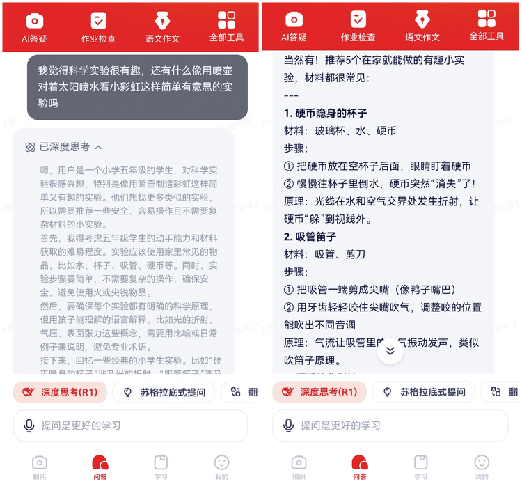 学而思×DeepSeek,首发超级学习应用“随时问” 学而思×DeepSeek,首发超级学习应用“随时问”