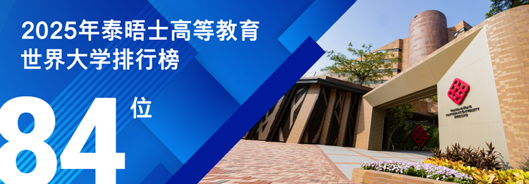 香港理工大学2025年本科课程开始接受报名 实现卓越梦想 由理大启航 香港理工大学2025年本科课程开始接受报名 实现卓越梦想 由理大启航