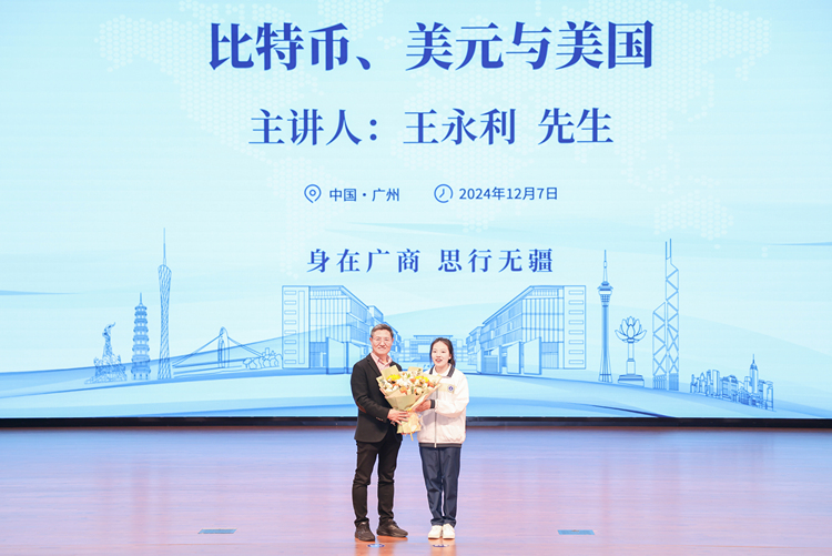 中国银行原副行长王永利做客“广商大讲堂” 深度解析数字货币发展的真相 中国银行原副行长王永利做客“广商大讲堂” 深度解析数字货币发展的真相