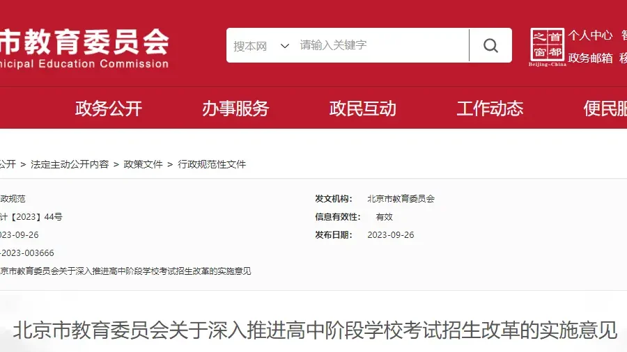 2024年北京中考重磅改革！只有6门考试科目成绩可用于毕业和升学！