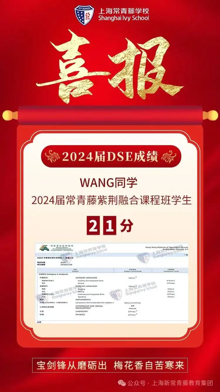 2024届常青藤学子4人达到港前三录取标准,7人过线港八大(图 5)