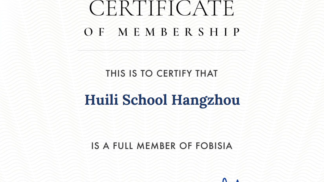 喜报!杭州惠立学校被正式授予FOBISIA成员资格!