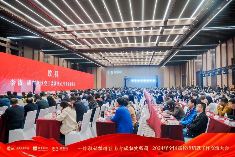 2024年全国高校招培就工作交流大会在雄安新区举办 2024年全国高校招培就工作交流大会在雄安新区举办